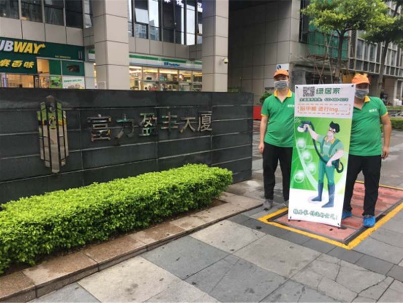 家装除甲醛